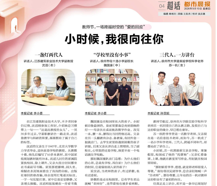【都市晨报】教师节，一场跨越时空的“爱的回应”：小时候，我很向往你